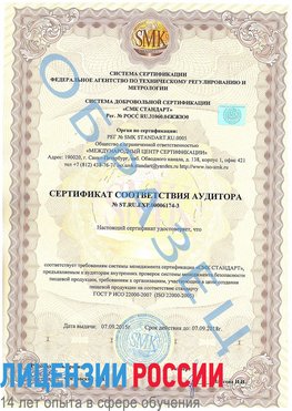 Образец сертификата соответствия аудитора №ST.RU.EXP.00006174-3 Владимир Сертификат ISO 22000